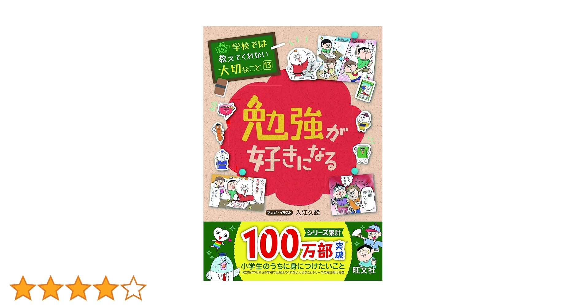 学校では教えてくれない大切なこと13冊セット 学校では教えてくれない大切なこと 13 勉強が好きになる